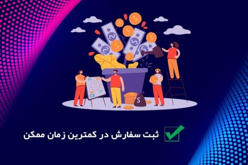 هزینه تاسیس یک کسب و کار